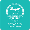 جهاد دانشگاهی صنعتی اصفهان