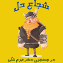 بازی شجاع دل