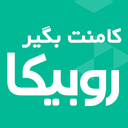 کامنت روبیکا | کامنت بگیر روبیکا