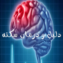 Reason and treatment of stroke