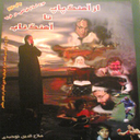 از آهنگ پاپ تا آهنگ ناب