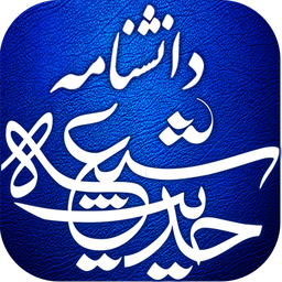 Shia Hadith Encyclopedia