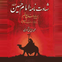 shahadatname imam hussain