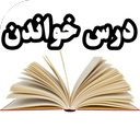 راه های درس خون شدن