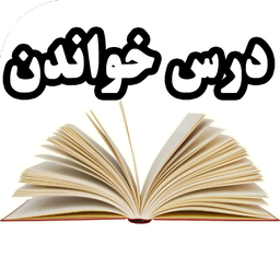 راه های درس خون شدن