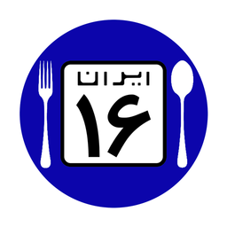 غذای سنتی ایران 16