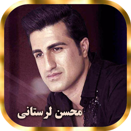 Mohsen Lorestani songs offline