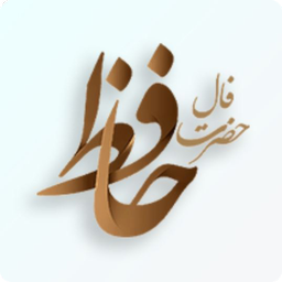 فال حافظ رایگان