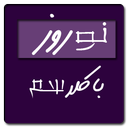 پکیج نوروزی