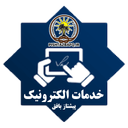 خدمات الکترونیک پیشتاز بافق