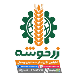 برنج زر خوشه