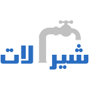 وبسایت شیرآلات