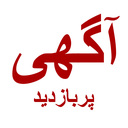 آگهی | ثبت آگهی پربازدید