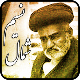 نسیم شمال