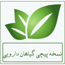 نسخه پیچی گیاهان دارویی