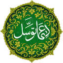 دعای توسل