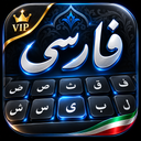 کیبورد فارسی حرفه ای
