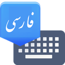 کیبورد فارسی حرفه ای