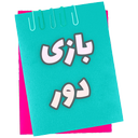 دور