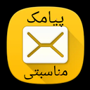 بانک پیامک های تبریک مناسب ها📩