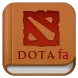دوتا پدیا