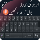 Urdu Keyboard Urdu Voice Keyboard اردو کی بورڈ2021