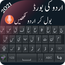 Urdu Keyboard Urdu Voice Keyboard اردو کی بورڈ2021