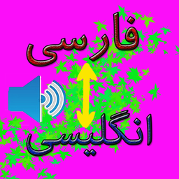 English to persian