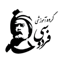 ایفردوسی | آموزشگاه کارمندان