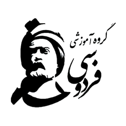ایفردوسی | آموزشگاه کارمندان