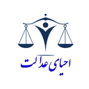 حقوق یار احیاء