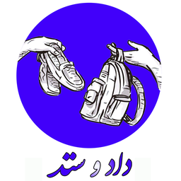 دادوستد