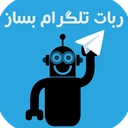 ربات پیشرفته تلگرام