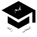 مشاور نهم
