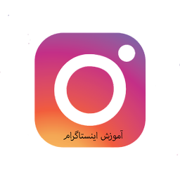 پیشرفت و حرفه ای شدن در اینستاگرام