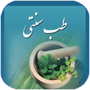 طب سنتی