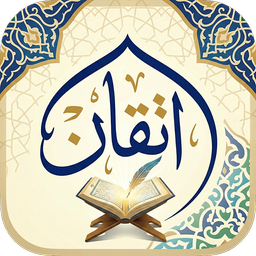 اتقان - آموزش مجازی قرآن
