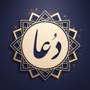 دعا ها و اذکار صبح و شام پیامبر