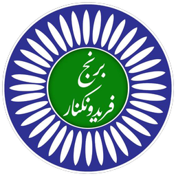برنج فریدونکنار