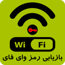 پیدا کردن رمز وای فای