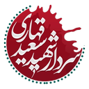 سردار شهید سعید قهاری سعید