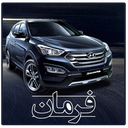 ماشین بازی فرمان