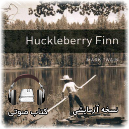 آموزش زبان - کتاب صوتی Huckleberry