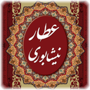 عطار