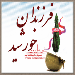 فرزندان خورشید