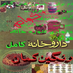 داروخانه بزرگ گیاهی ( اصلی)