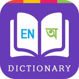 E2B Dictionary Offline