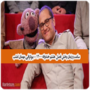 Funny TV show🍉(غیر رسمی)