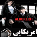 سریال لیست سیاه(فصل6،7،8،9)