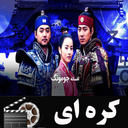 سریال کره ای افسانه جومونگ 1